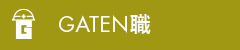 ガテン系求人サイト【GATEN職】掲載中!